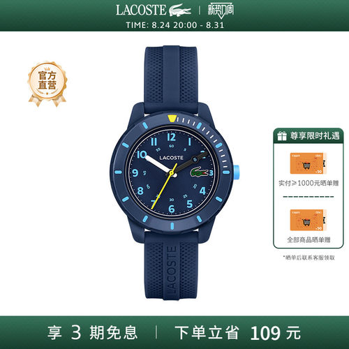 Lacoste时尚石英儿童手表