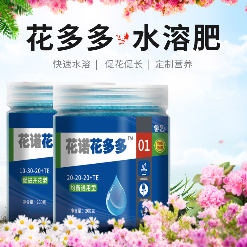 花多多1号2号进口通用月季花肥料