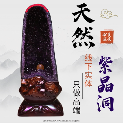 天然紫水晶摆件巴西乌拉圭水晶洞