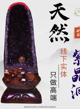 巴西乌拉圭天然紫晶洞原石摆件