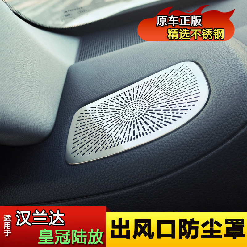 适用丰田汉兰达/皇冠陆放仪表台出风口罩不锈钢防尘罩内饰改装件
