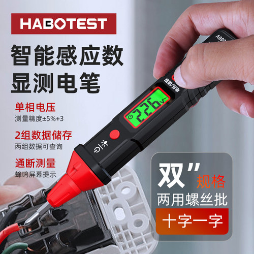 带数据储存验电笔电工专用测断线 线多功能验电笔测电压数显感应