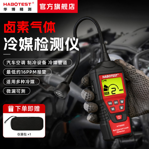 华博HT6000空调测漏仪高精度