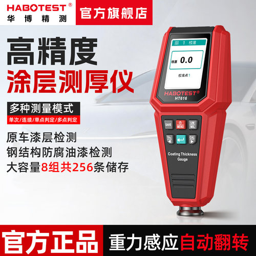 华博高精度汽车漆面涂层测厚仪