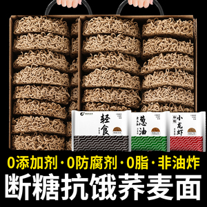 0脂肪荞麦面条糖尿病人吃的主食血糖三高专用零食品旗舰店粗杂粮