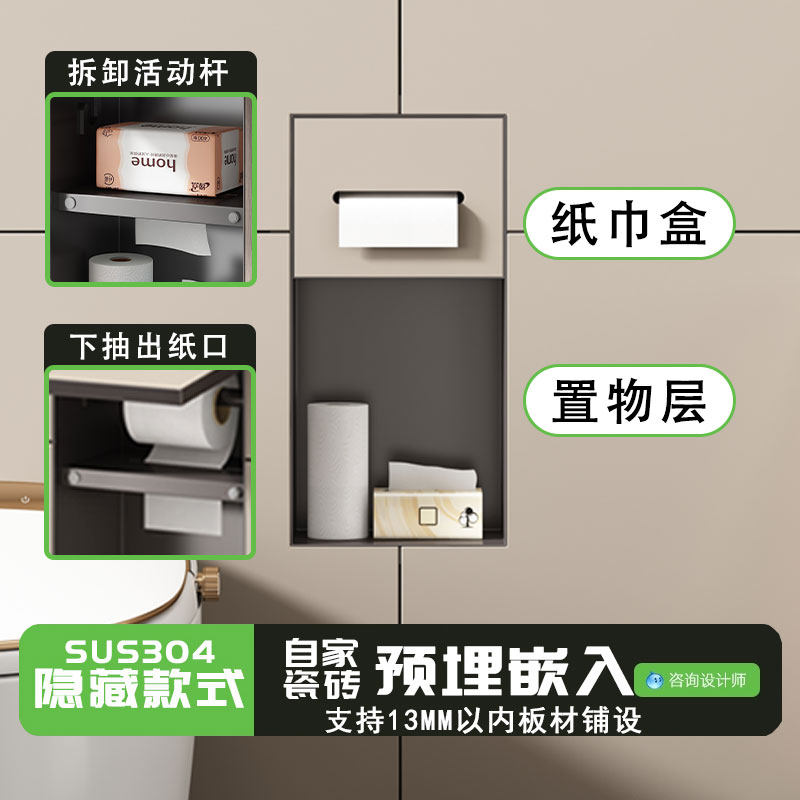 304卫生间嵌入式纸巾盒暗装马桶壁龛隐藏式抽纸盒浴室置物架壁柜