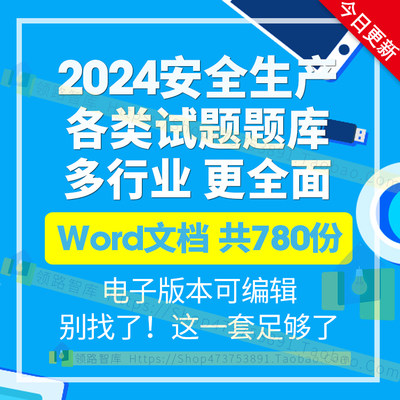 2024新安全生产法考试题库 消防煤矿安全生产知识竞赛题库及答案