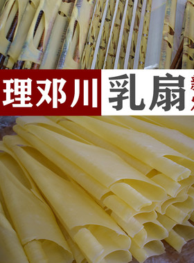 云南大理邓川乳扇500g即食新鲜奶皮子抖音烤乳扇白族奶片真空包装