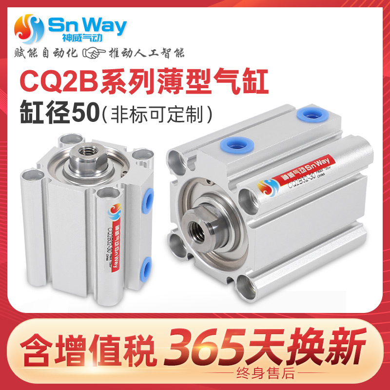 smc薄型气缸SnWay/神威气动