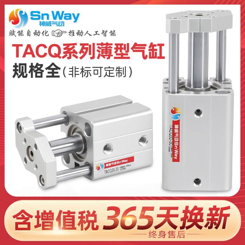 神威气动三轴三杆带导杆薄型菱形气缸 TACQ16X50S TACQ16X60S小型