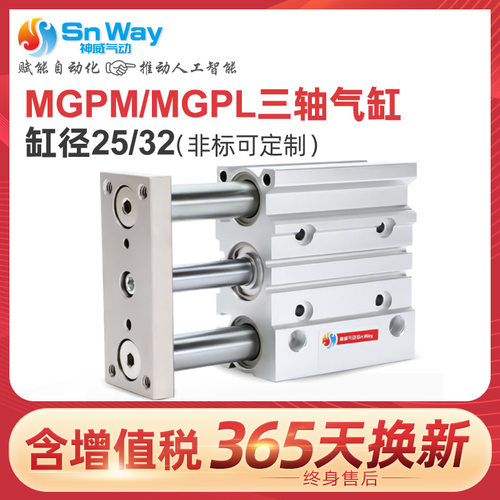 三轴导导杆气缸SnWay/神威气动