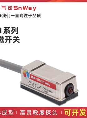 Snway/神威气动 气缸感应器 CS1-F 磁性开关 接近传感器