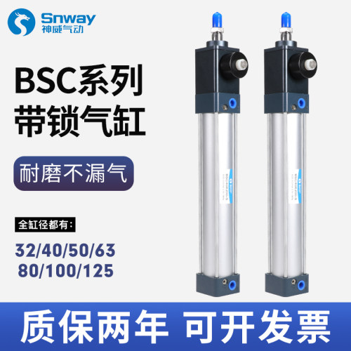 神威带锁任意端紧气缸BSC3