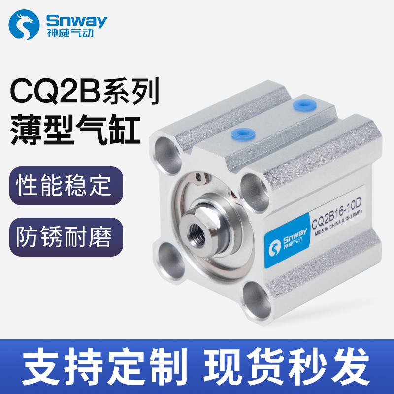 神威CQ2B小型薄气缸D21216