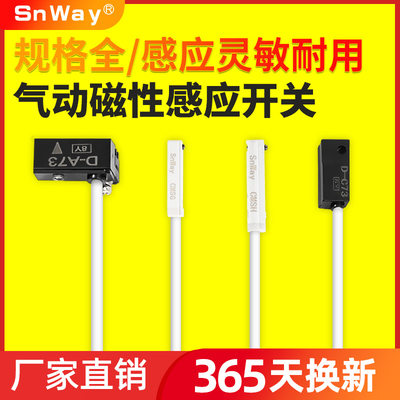 Snway/神威气动磁性开关感应器