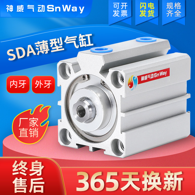 Snway/神威气动SDA薄型气缸