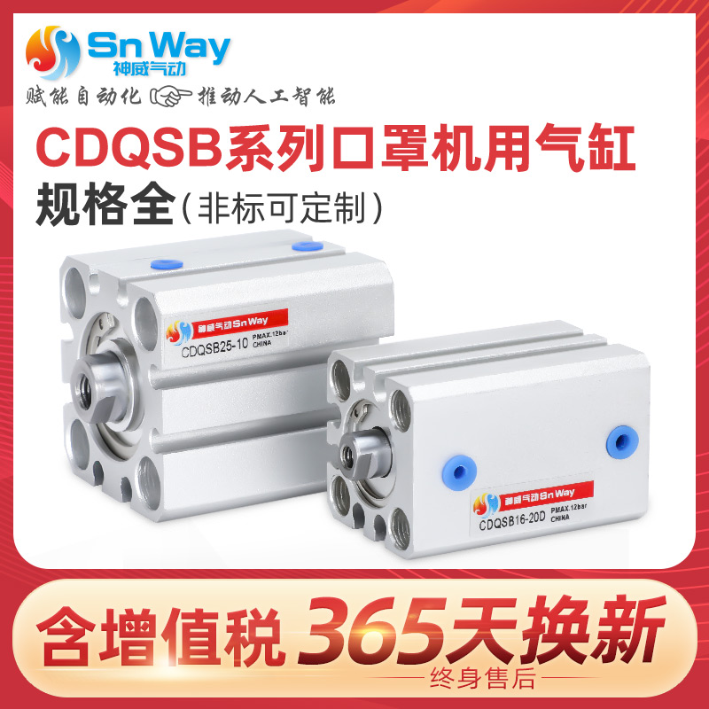 神威气缸神威气动薄型气缸CDQSB