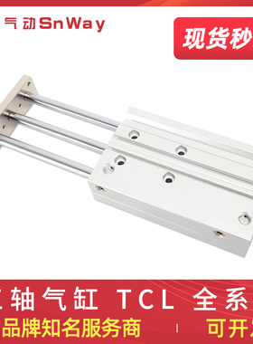 三轴导杆气缸TCL12/16/20/25X70X75X80X90X100X125X150X175X200S