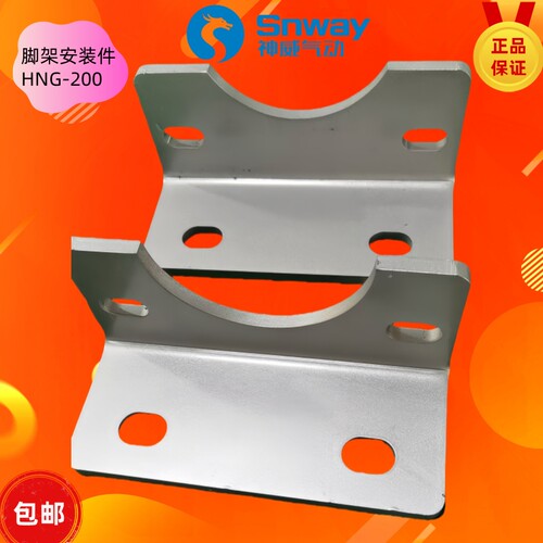 神威Snway气缸安装附件脚架