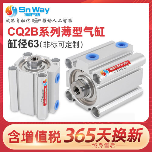 神威CDQ2B薄型气缸CQ2B /CQ2B63-5/10/15/20/25/30/35/40/45/50-D