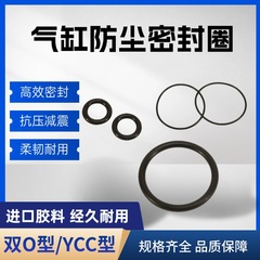 SC标准气缸防尘密封圈双O型活塞圈YCC型维修包32/40/50/63/80/100