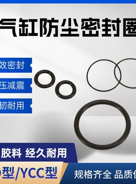 SC标准气缸防尘密封圈双O型活塞圈YCC型维修包32/40/50/63/80/100