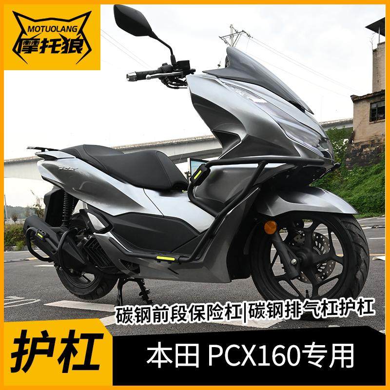 适用于本田PCX160摩托车改装碳钢保险杠前护杠排气管护杠防摔杠