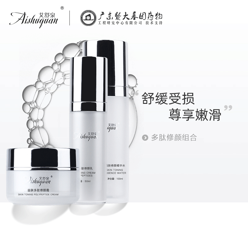 修护敏感肌三件套艾舒泉