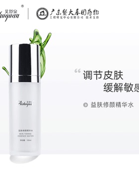 专属微生态精华水敏感红血丝激素脸过敏修护弹性细纹