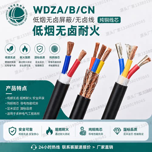 WDZA WDZB WDZC WDZB2 WDZN 低烟无卤/阻燃/耐火/软电缆/屏蔽电缆