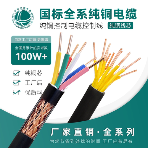 【全系列型号均有】国标控制电缆