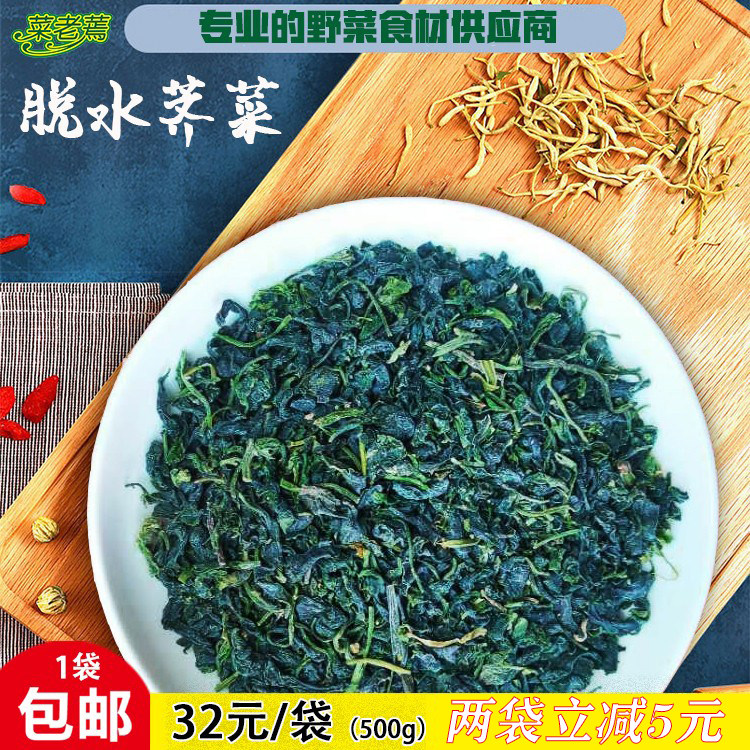 菜老蔫脱水野生荠菜干2023新鲜食用水饺包子馅烘干蔬菜无根荠菜碎