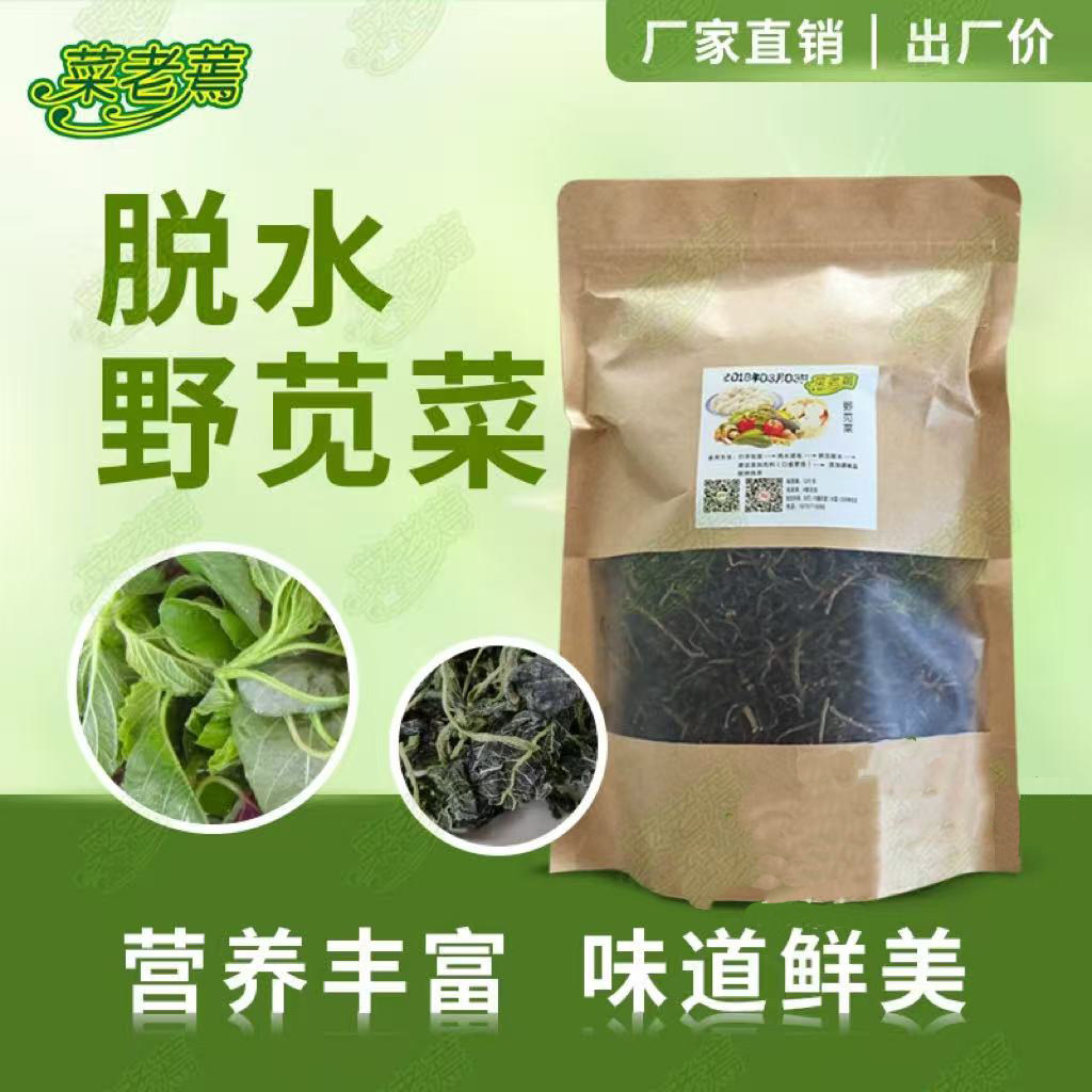 野苋菜野菜凉拌做馅农家干菜特产脱水野生苋菜干绿色蔬菜嫩菜尖