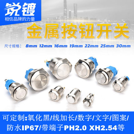 金属按钮开关8 12 16 19 22MM自锁复位圆形启动点动小型按键改装