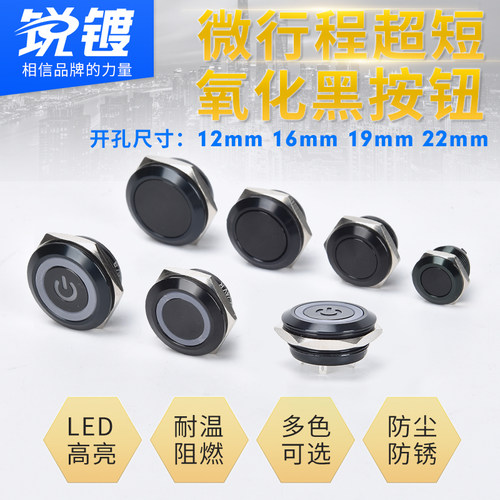 金属按钮开关锐镀氧化黑