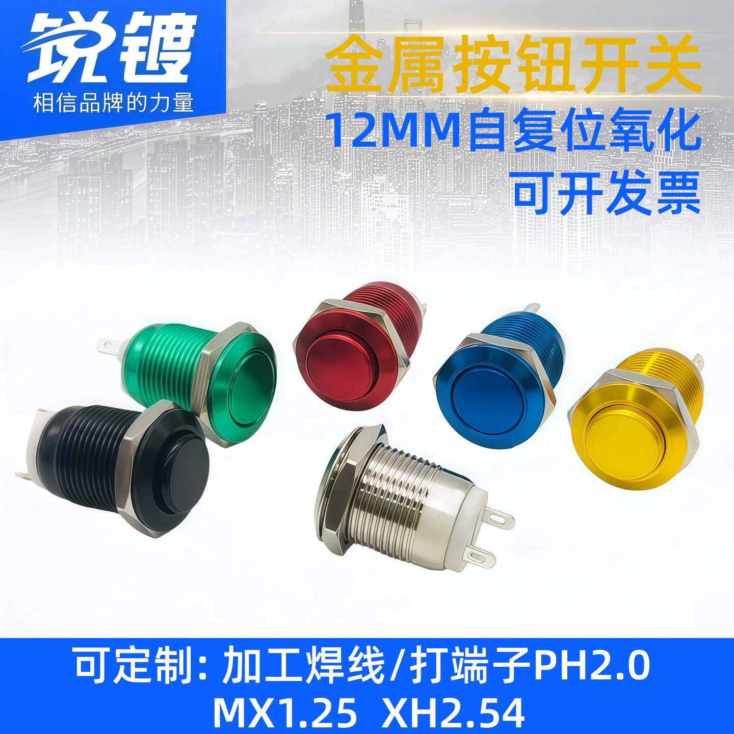 金属按钮开关氧化多色图片