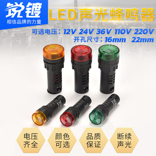 LED闪光蜂鸣器AD16-22SM断续带灯AD16-16SM声光报警器220V24V12V