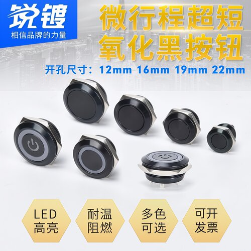 金属按钮开关锐镀氧化黑微行程