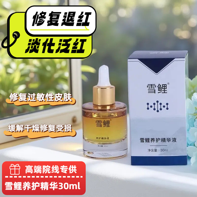 修复精华液激光点斑点痣红血丝增厚角质层敏感舒缓高原红脸部红印