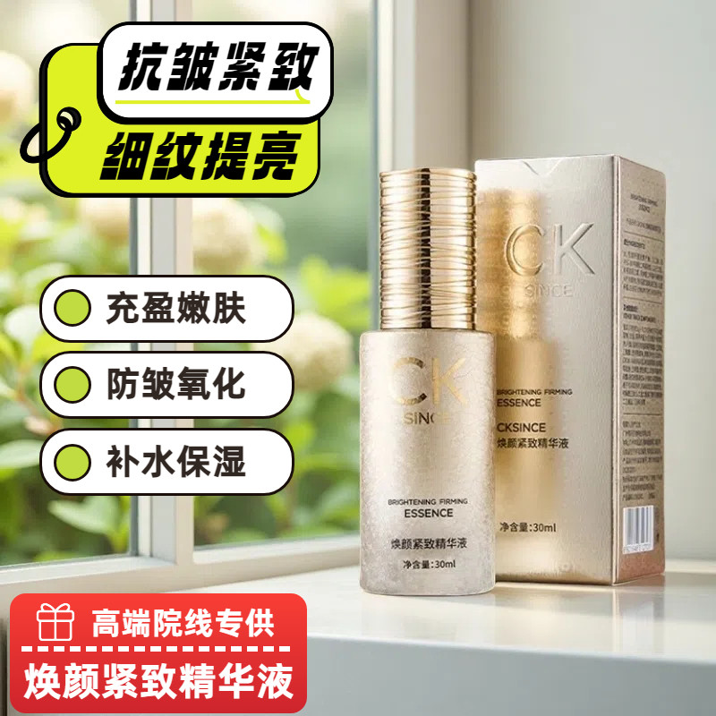补水滋润抗皱紧致精华液保湿润肤细化毛孔原液细纹提亮精华水抗皱