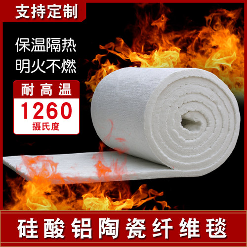 保温棉隔热棉防火棉无石棉保温毯毡耐高温棉材料硅酸铝陶瓷纤维毯 - 封面