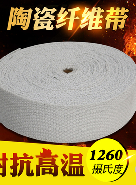 陶瓷纤维带防火耐火保温隔热缠绕陶瓷纤维硅酸纤维布纤维带隔热布