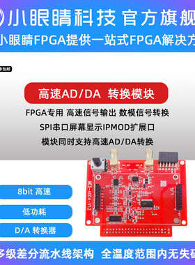 ADDA转换模块高速信号采集输出 数模信号转换 FPGA专用 ADC模块