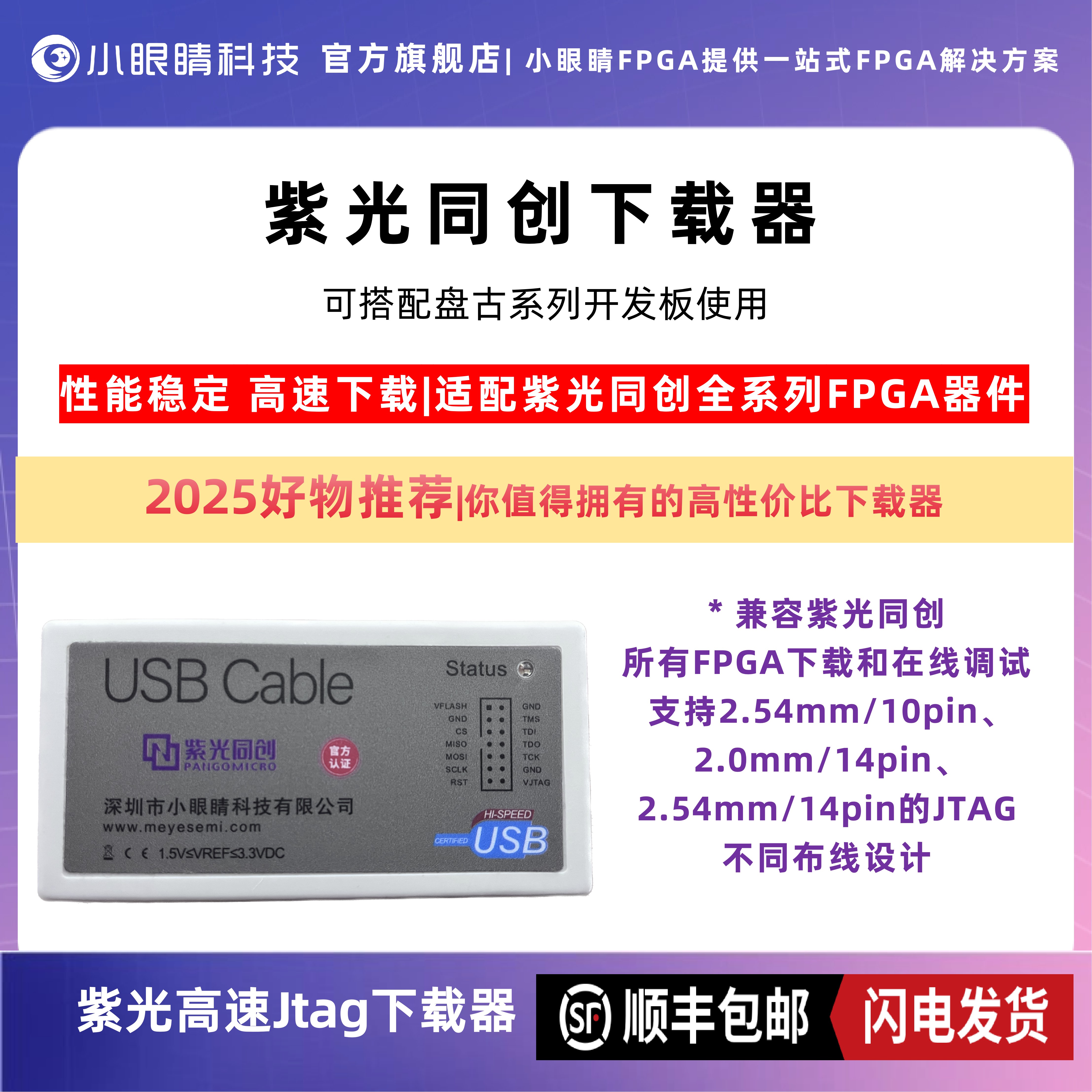 下载器烧录器适用紫光同创全器件