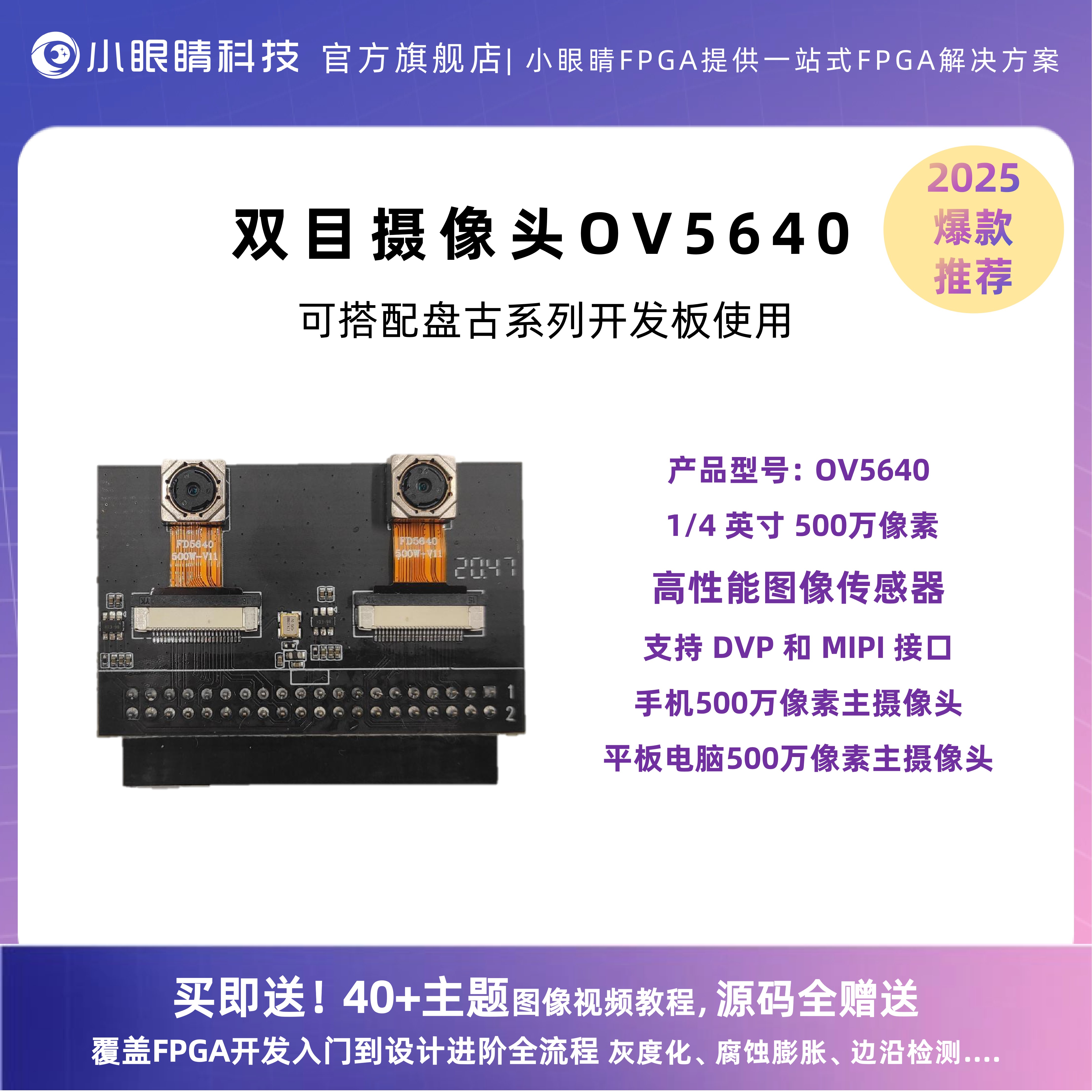 双目摄像头ov5640摄像头模块