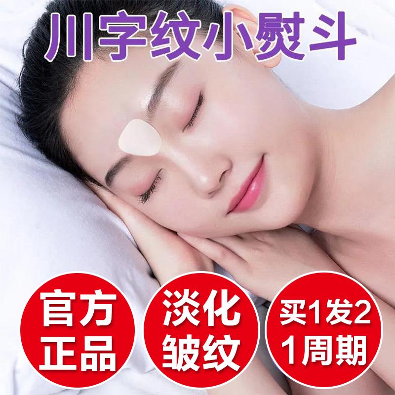提拉紧致眉间贴韩伦美羽眉心贴