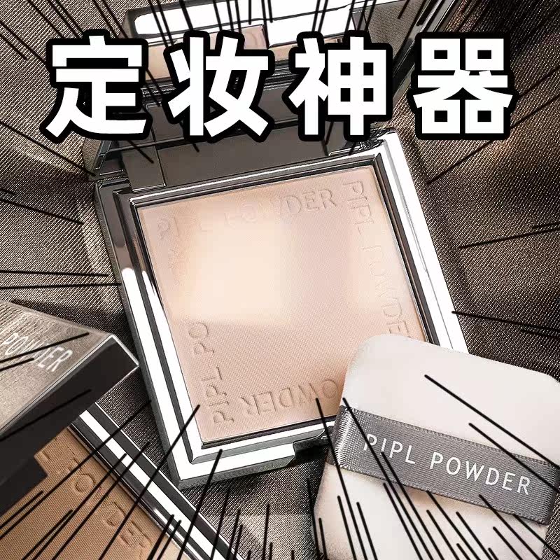 小银块粉饼定妆粉控油持久防水