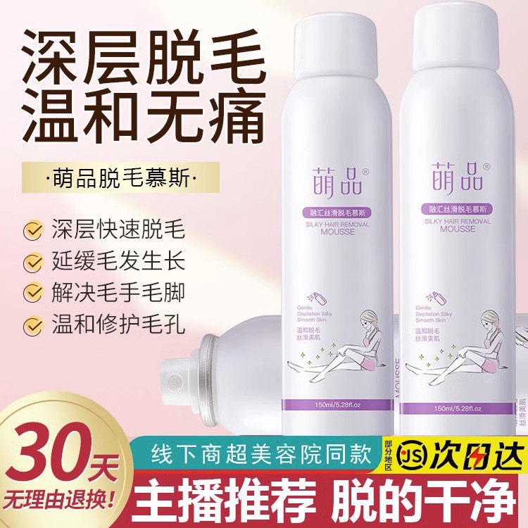 脱毛膏喷雾腋下腿毛腋毛私全身