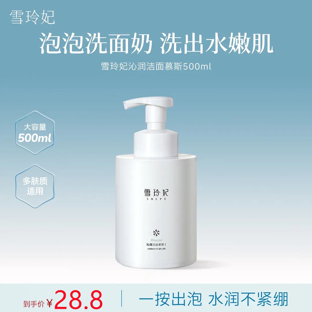 雪玲妃氨基酸洁面慕斯清洁去黑头收缩毛孔控油祛痘洗面奶男女正品