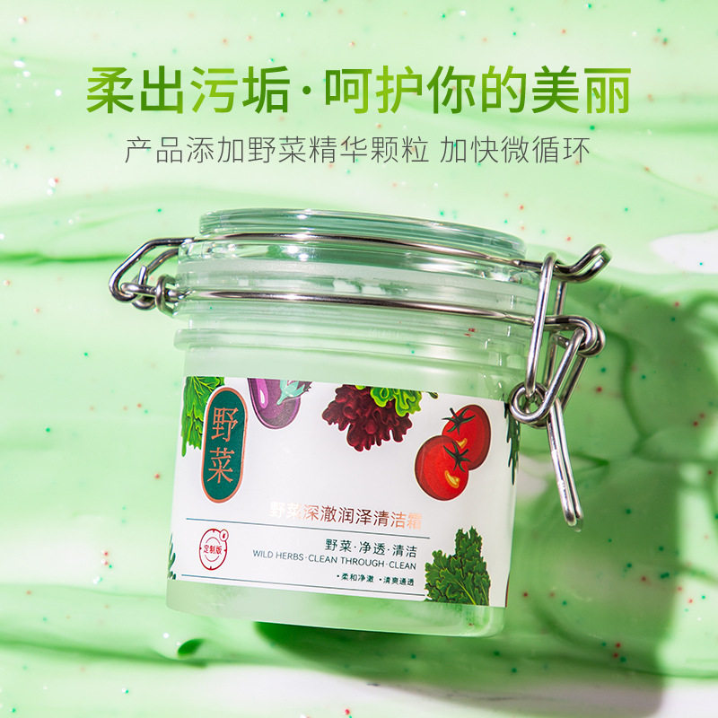 至上优品野菜深层清洁霜洁容霜控油去污脏东西排浊卸妆脸部男女用